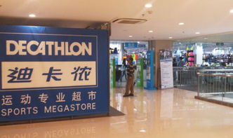 迪卡侬19元起开启全民运动潮，场馆服务全面碾压优衣库